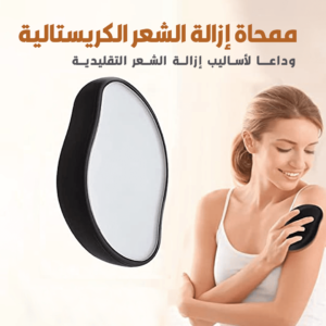 ممحاة إزالة الشعر      الكريستالية